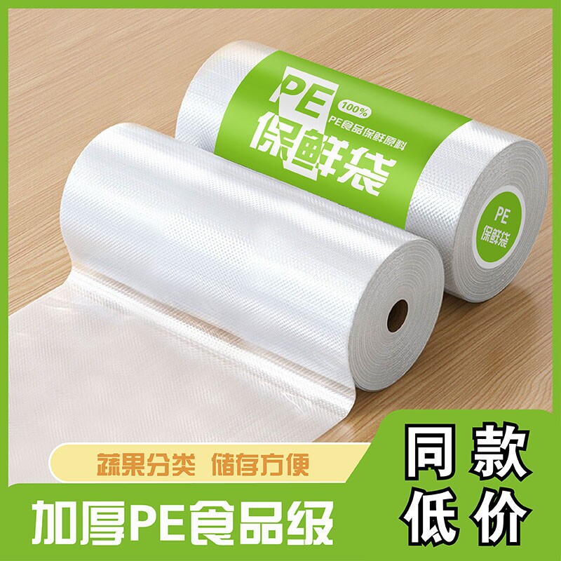 保鲜袋食品级家用冰箱专用一次性连卷袋点断厨房分装塑料袋食品袋