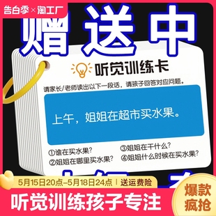 听觉训练卡孩子专注力训练亲子互动儿童益智玩具看图