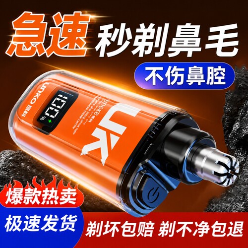 鼻毛修剪男生电动便携式剪刀神器男士鼻孔清理女士数显屏手动安全