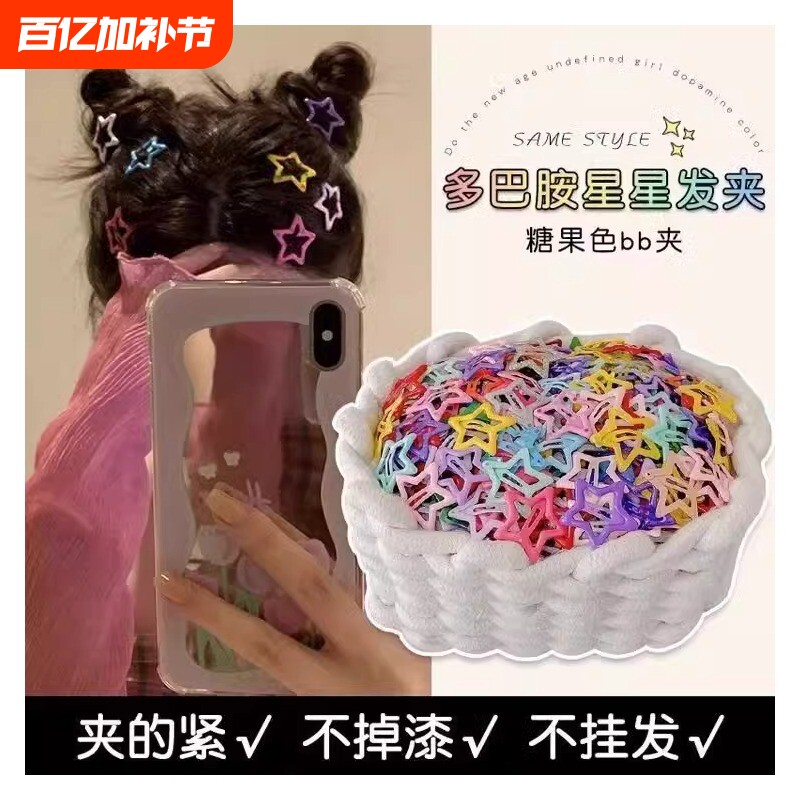 新款多巴胺彩色五角星星小发夹子女头饰儿童可爱刘海侧边发卡成人