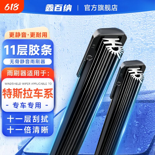 11胶条无骨雨刮器雨刷片适配特斯拉Model 3/Model Y/Model S