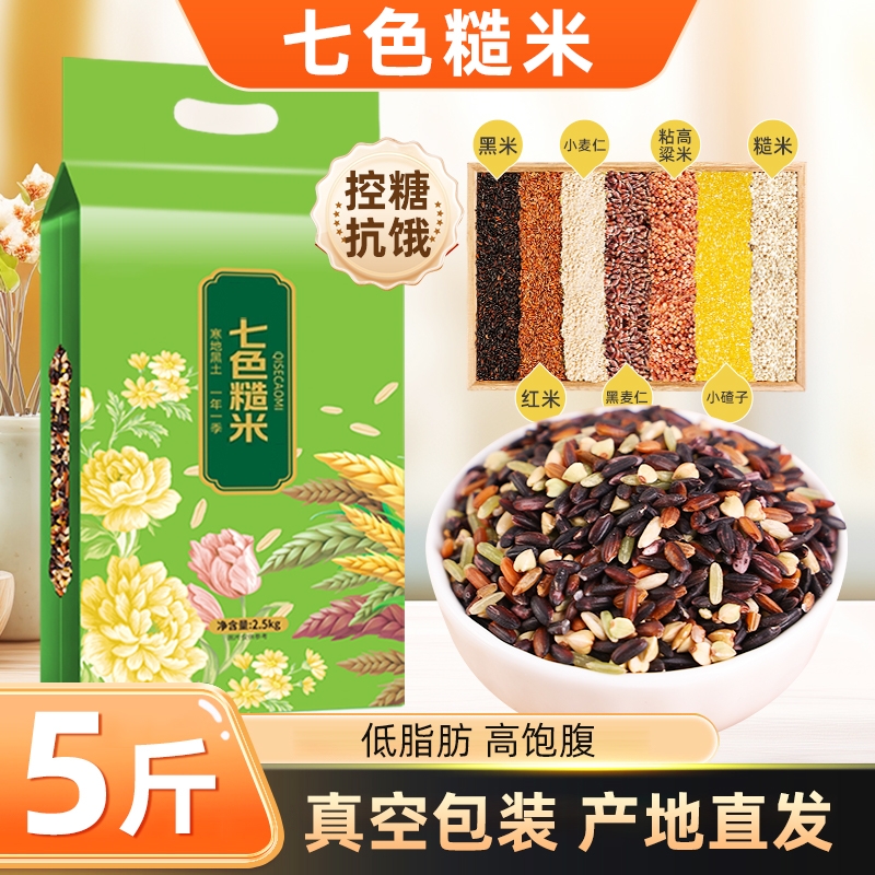 东北七色糙米健身主食代餐