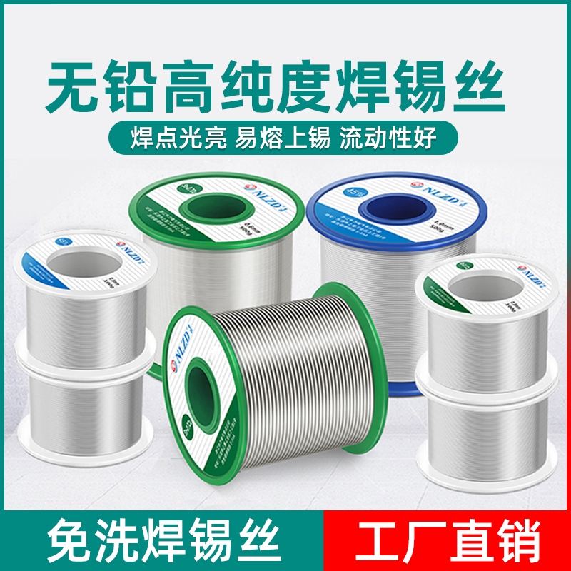 低温环保焊锡丝50g|超3000次加购