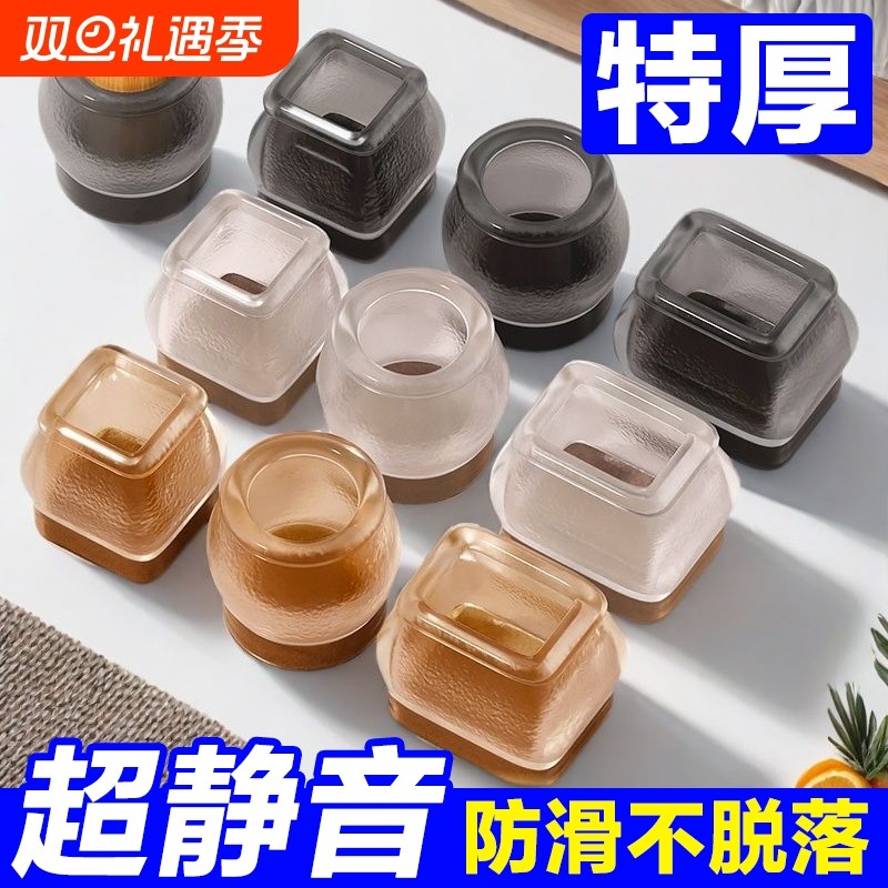 静音桌椅脚套加厚耐磨凳子桌脚保护套硅胶椅子脚垫桌腿凳脚更防滑