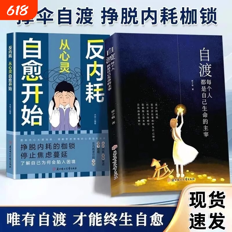 自渡自愈停止内耗自渡自愈心灵
