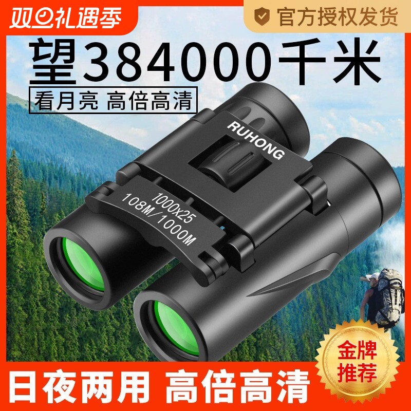 双筒望远镜高倍高清专业级微光夜视演唱会户外专用便携式神器手机