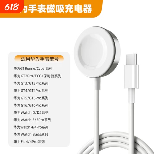适用于手为手表充电器线底座磁吸GT6/GT5/GT4/GT3/Runner/Watch5/4/3/ D2/Buds/Fit4荣耀4/5pro/5Ultral
