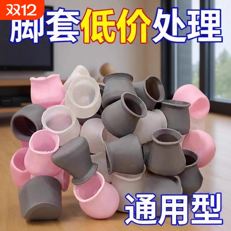 椅子脚垫脚套桌椅硅胶防滑静音耐磨桌脚套桌脚垫保护圆形沙发橡胶