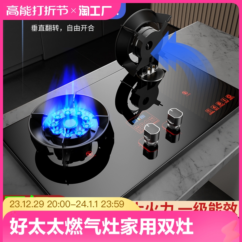好太太燃气灶家用双灶嵌入式天然气魔碟灶翻盖煤气灶聚能两用一级