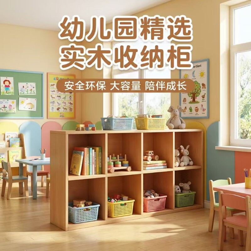 实木书架置物架幼儿园格子柜落地靠墙收纳一体家用矮书儿童八格柜