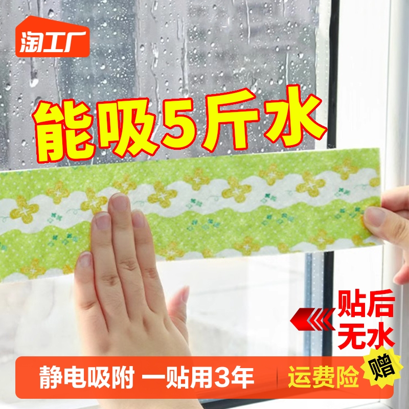 玻璃窗户吸水神器凝水防雾水蒸气冬天窗台防淌水贴纸厨房水槽阳台