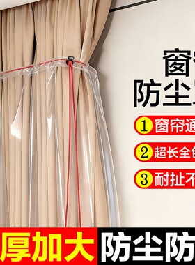 一次性窗帘防尘罩套沙发家具保护罩飘窗防尘罩防尘膜宿舍全包防水