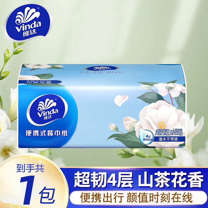 维达超韧山茶花香小方巾4层加厚便携式餐巾纸面巾纸卫生纸
