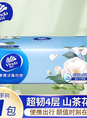 维达超韧山茶花香小方巾4层加厚便携式餐巾纸面巾纸卫生纸