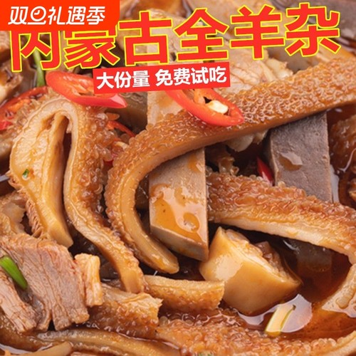 新货 正宗内蒙古羊杂250克羊杂碎羊肉汤新鲜熟食小吃即食原味香辣