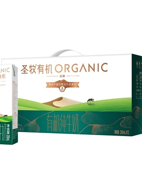 圣牧有机纯牛奶200ml*12盒整箱儿童老人营养早餐奶