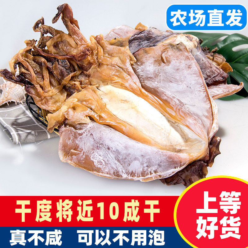 舟山东海墨鱼干干货特级野生淡晒乌贼目鱼干淡水海鲜特产煲汤美味