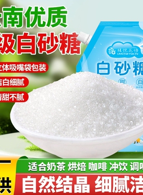 5斤云南一级甘蔗白砂糖冲饮烘焙烹饪调味食用细砂糖罐装袋装批发