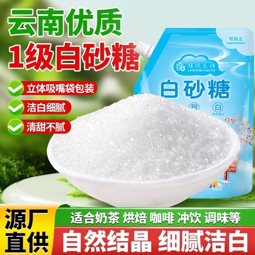 5斤云南一级甘蔗白砂糖冲饮烘焙烹饪调味食用细砂糖罐装袋装批发