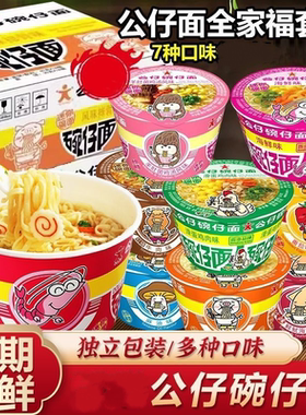 公仔面碗仔面迷你海鲜味泡面麻油整箱碗面小碗面方便面夜宵小杯面