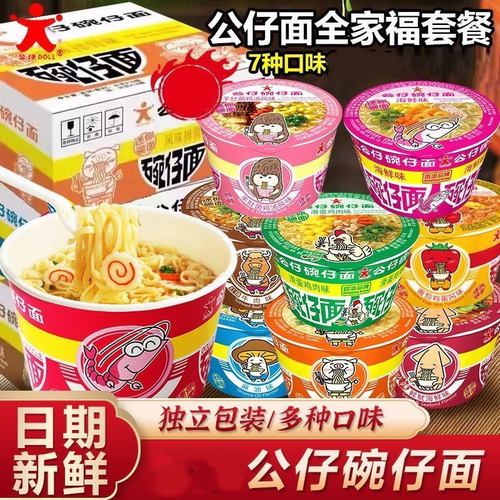 公仔面碗仔面迷你海鲜味泡面麻油整箱碗面小碗面方便面夜宵小杯面