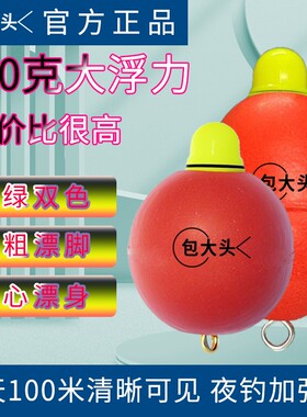 包大头 大肚漂浮漂垂钓鲢鳙鱼漂夜光双色日夜150g一代圆形