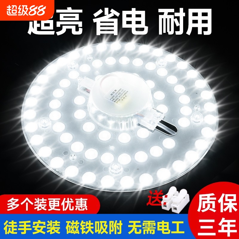 led三色变光吸顶灯替换灯芯卧室节能磁吸灯盘灯圈圆形通用灯片