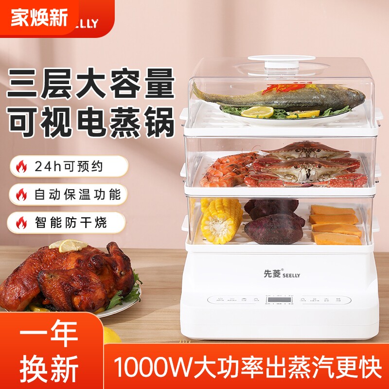先菱电蒸锅家用大容量多功能一体三层电蒸箱可预约早餐机小蒸锅