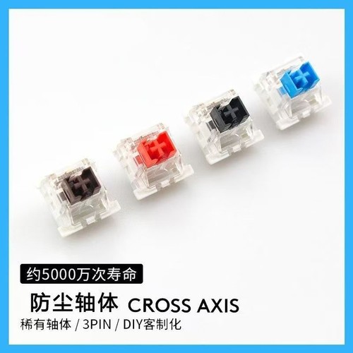 iTLY客制化机械键盘防尘十字青轴热插拔轴体红轴游戏黑轴茶轴