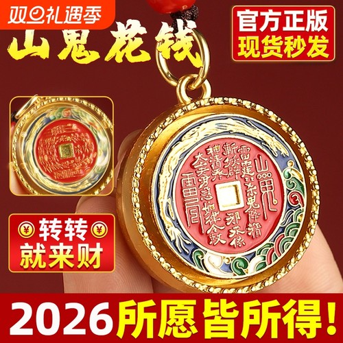 朱砂山鬼花钱吊坠钥匙扣黄铜十二生肖挂件官方旗舰店珐琅生肖鸡