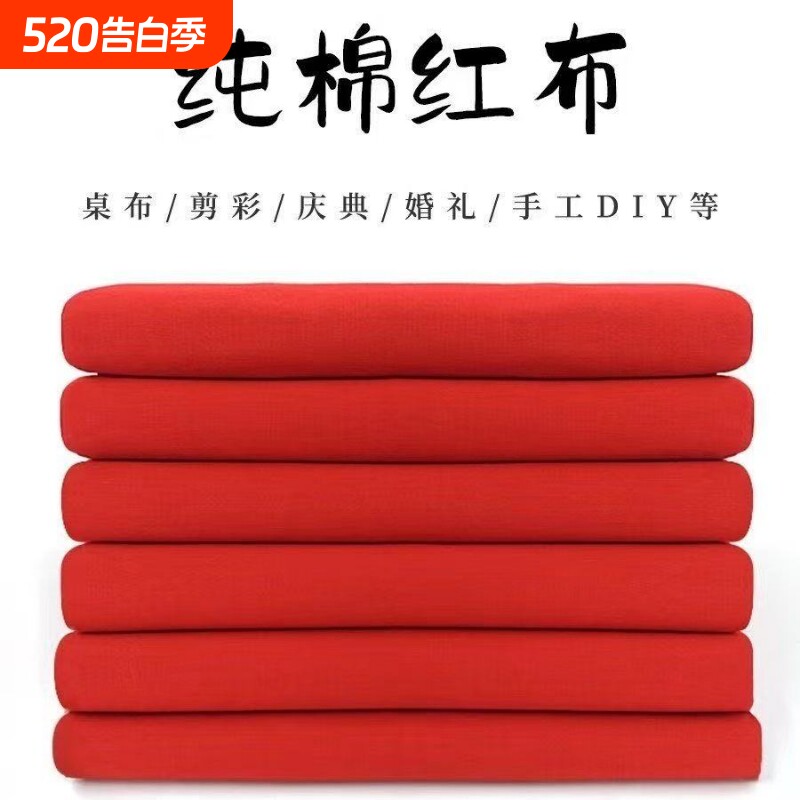 批发纯棉红布料黄色布五色布料酒坛结婚庆大红布条红色布料三尺三