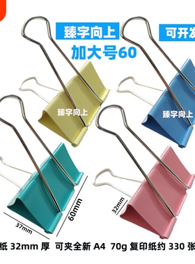 长尾夹特大号75mm收纳夹燕尾夹多规格长尾夹固定夹51mm60mm彩色黑色票据夹玻璃夹90试卷夹资料夹100文具夹