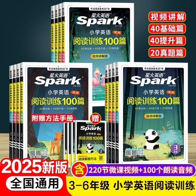 星火英语spark 小学英语阅读训练100篇2025新版 三四五六年级上册下册小学生英语阅读专项训练 3-4-5-6年级英语课外书
