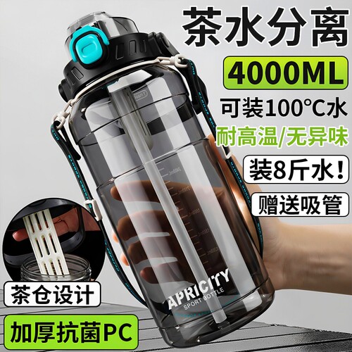 【茶水分离】4L新型大容量水杯
