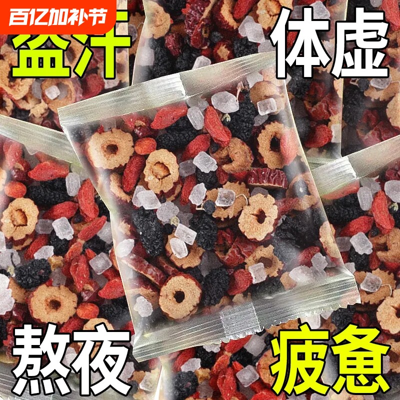 桑葚黑枸杞红枸杞红枣干滋补养生茶补气血男女熬夜养生非保健茶