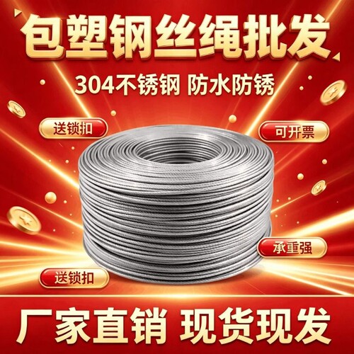 镀锌包塑透明钢丝绳细软牵引