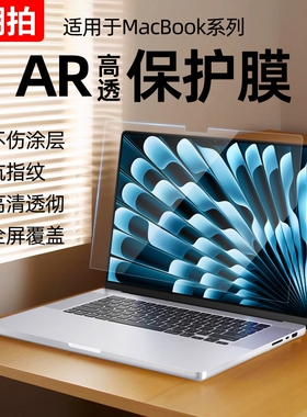 适用新款MacBookair屏幕膜14/16寸适用于苹果电脑高清macbookPro15.3英寸保护钢化贴膜M34静电吸附AR低反光膜