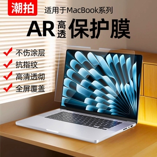 适用新款MacBookair屏幕膜14/16寸适用于苹果电脑高清macbookPro15.3英寸保护钢化贴膜M34静电吸附AR低反光膜
