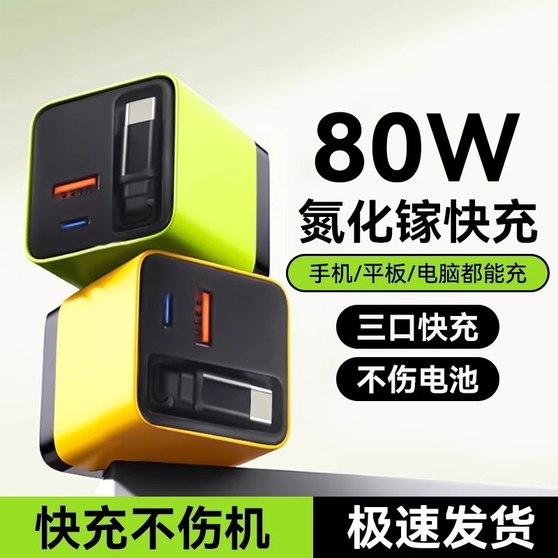 氮化镓80W快充华为充电65W苹果充电器Type-适用手机自带伸缩线手机充电器超快充
