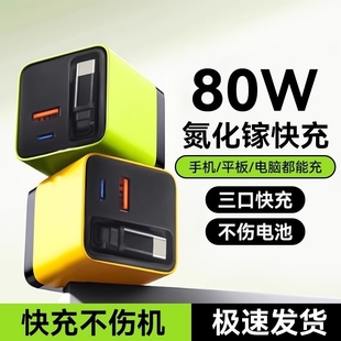 氮化镓80W快充华为充电65W苹果充电器Type 适用手机自带伸缩线手机充电器超快充