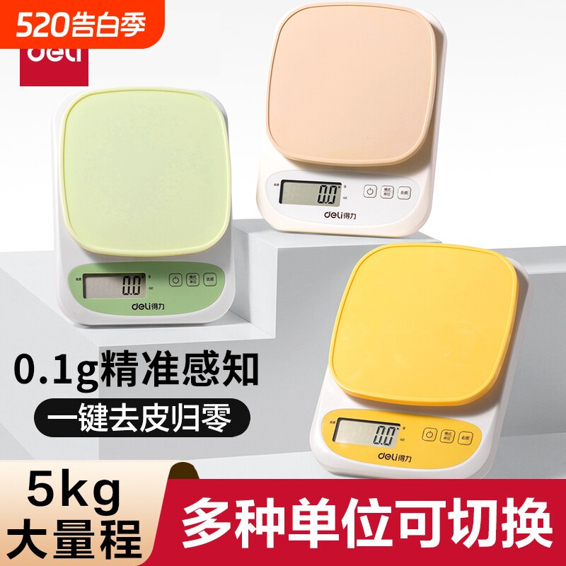 得力电子秤小型高精度厨房克秤精准家用烘焙食物秤称重克数称5KG