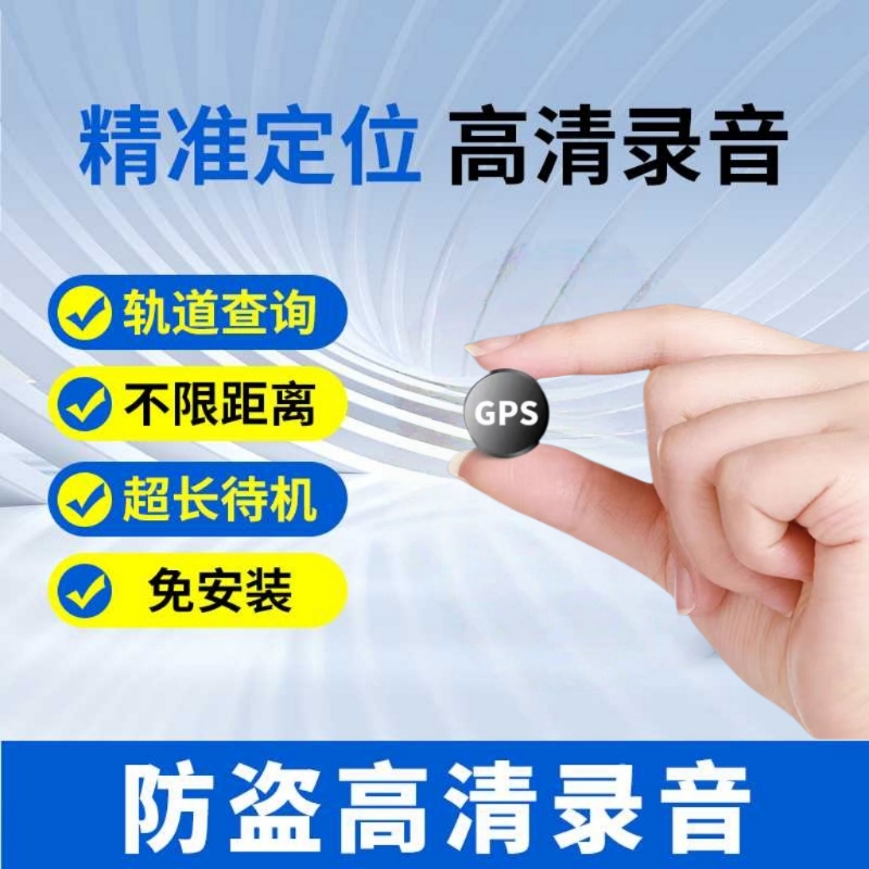 车载gps定位器录音汽车跟踪仪追踪仪超小防丢监控听防盗轨迹j强磁