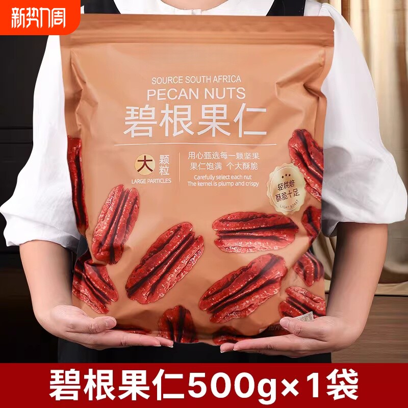 碧根果仁独立包装奶油味长寿美国核桃仁坚果零食干果小包装奶香味