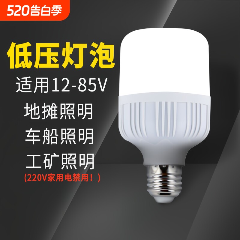 12v24v36v48led灯泡e27螺口节能太阳能灯家用照明地