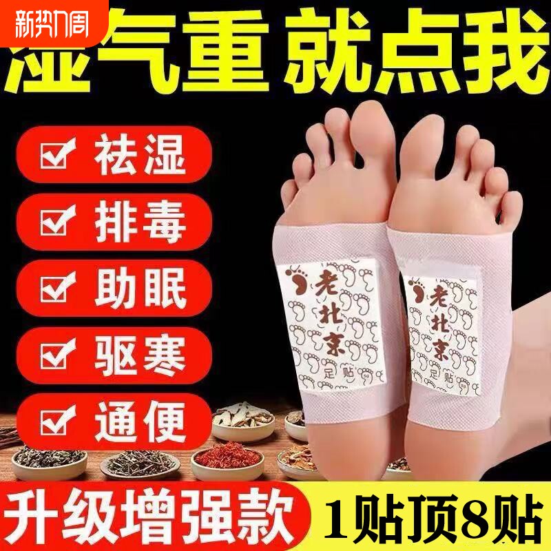 正品老北京足贴艾草贴祛湿驱寒气足贴睡眠贴竹醋护理脚艾叶足底贴