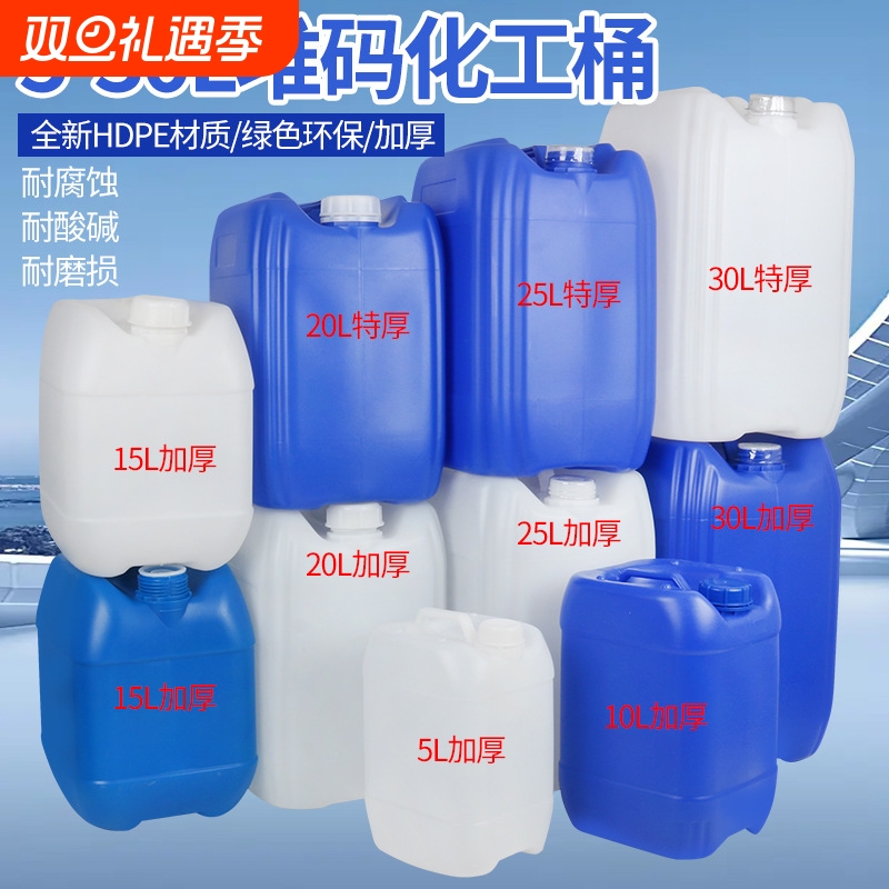 食品级堆码桶加厚化工桶25升30升10升方形塑料油桶废液化工包装桶