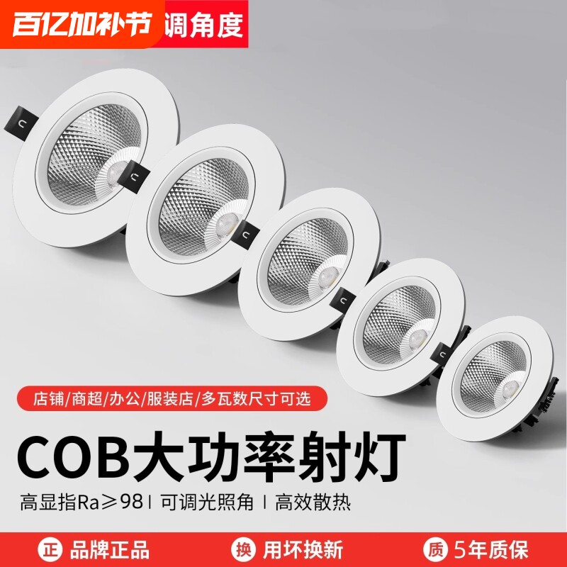 射灯LED天花灯家用嵌入式服装店cob筒灯背景墙孔灯商用聚光牛眼灯