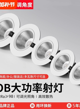 射灯LED天花灯家用嵌入式服装店cob筒灯背景墙孔灯商用聚光牛眼灯