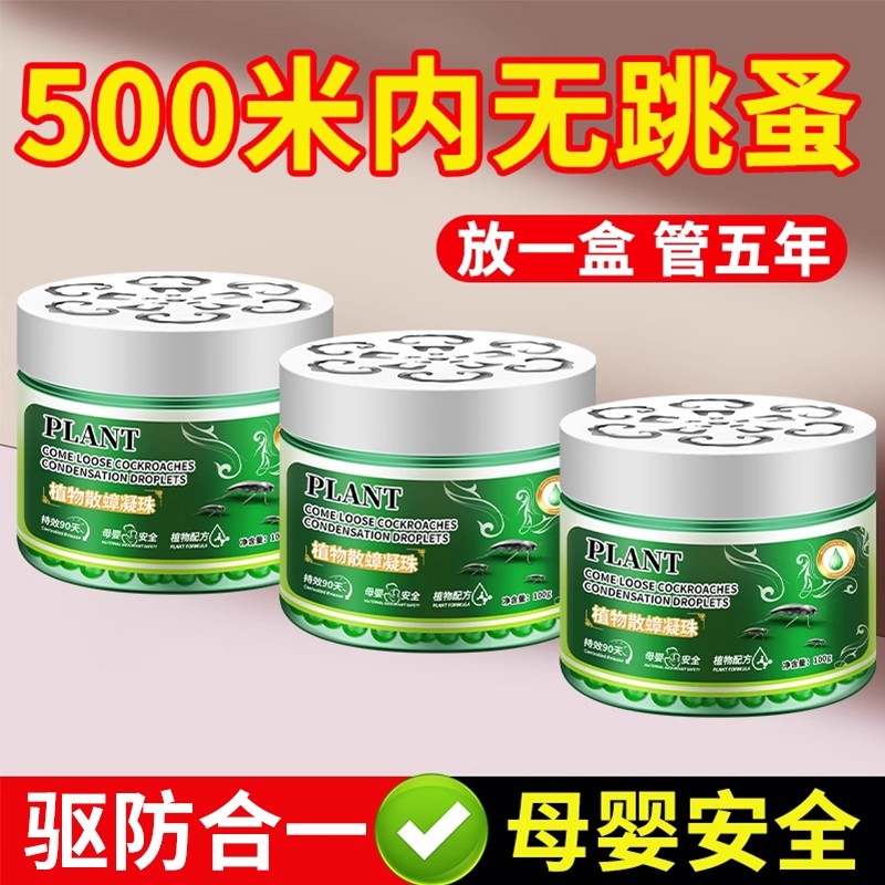 跳蚤药床上家用无毒去除床虱臭虫螨虫灭虱子蜱虫蟑螂植物驱赶神器