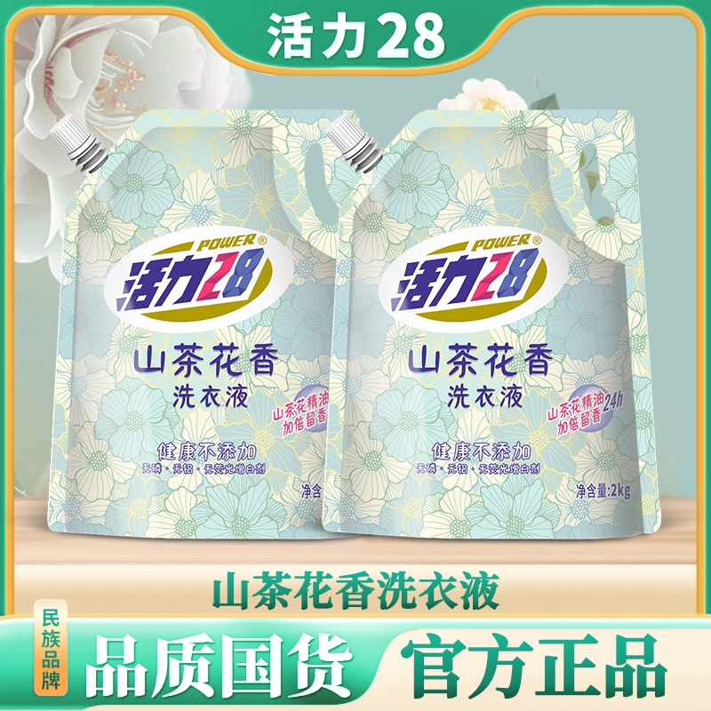 活力28山茶花洗衣液|351人收藏